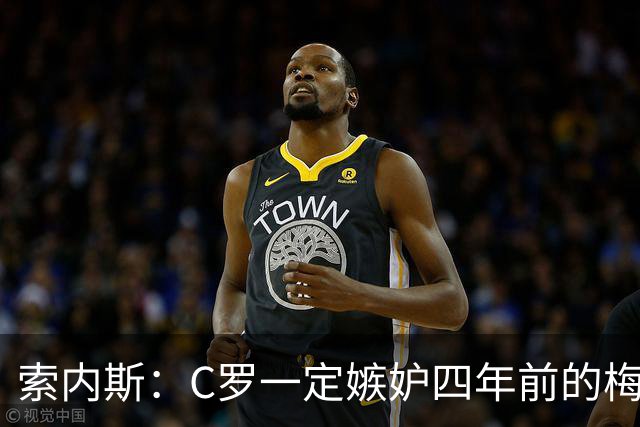 索内斯：C罗一定嫉妒四年前的梅西，葡萄牙的实力足够登顶世界杯